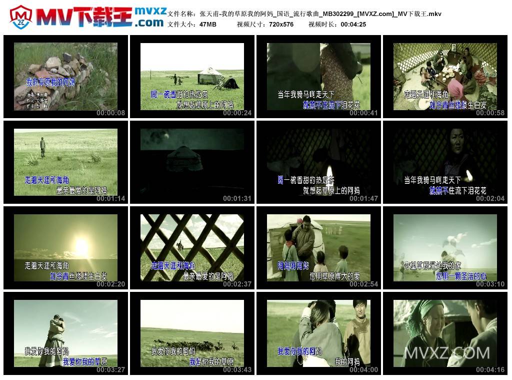 张天甫-我的草原我的阿妈_国语_流行歌曲_MB302299